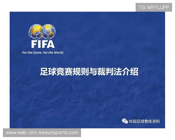 足球教练是否接受最新国际裁判规则内容培训，足球教练员裁判员培训心得体会